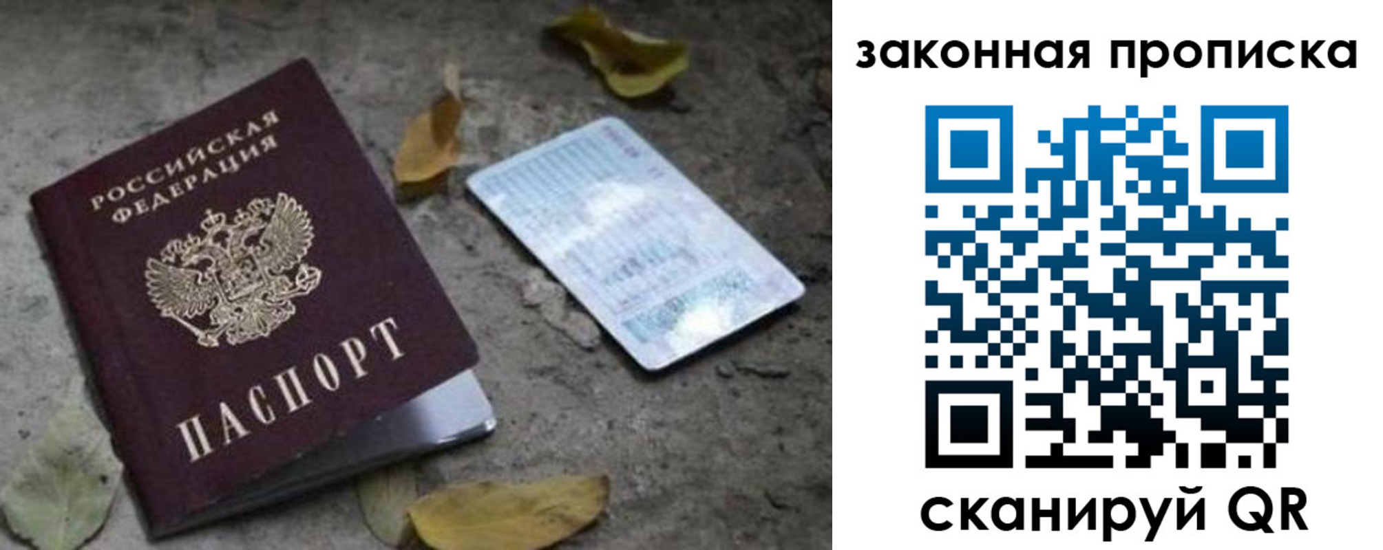 временная прописка в Удомле